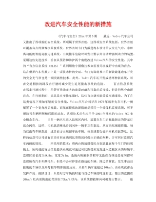 《安全技术》之改进汽车安全性能的新措施 