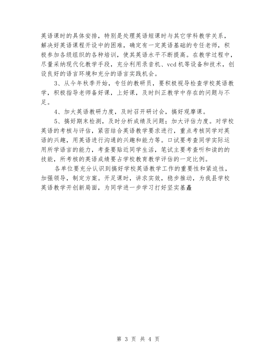 小学英语教学实施意见_第3页