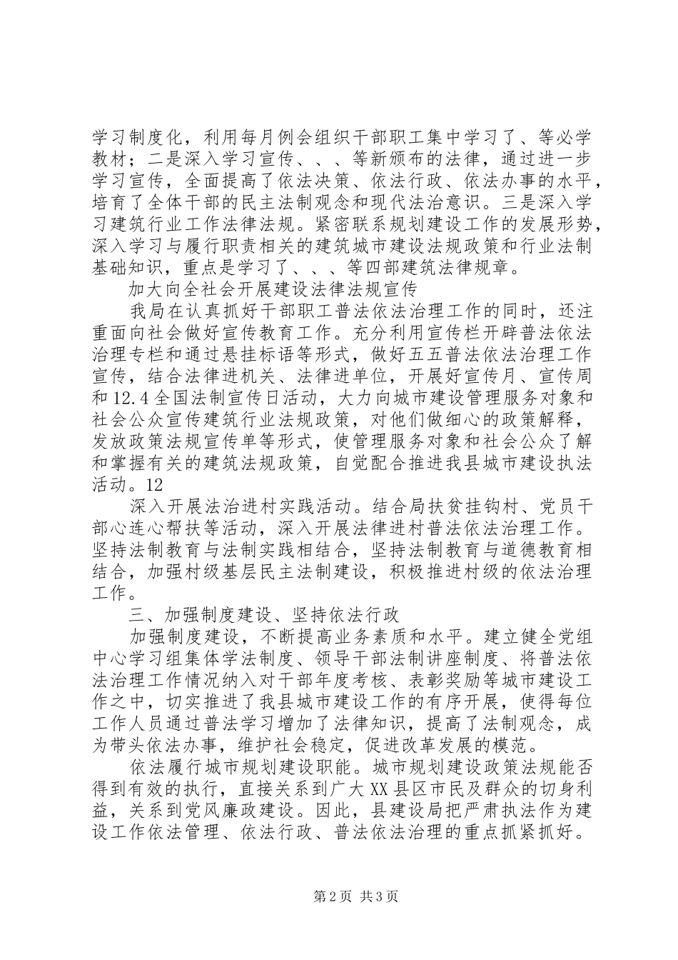 建设局工作自我总结_第2页