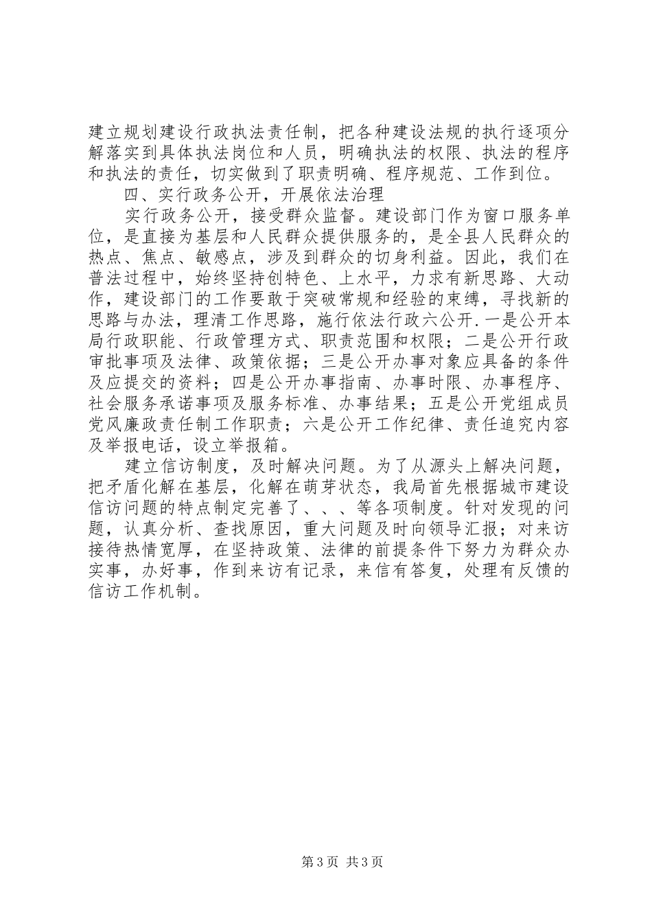 建设局工作自我总结_第3页