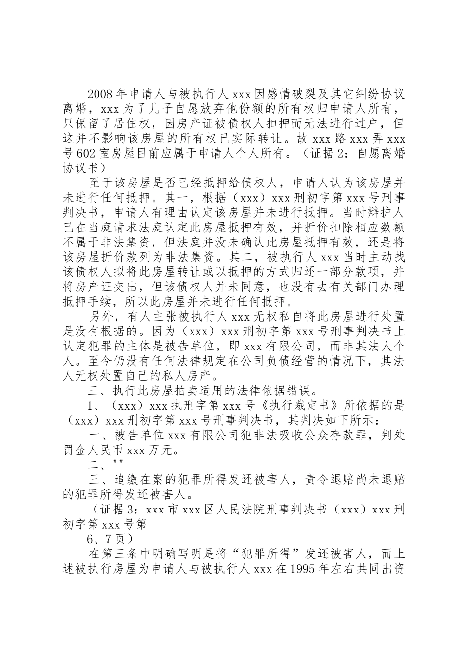 执行异议规章制度应取消_第2页