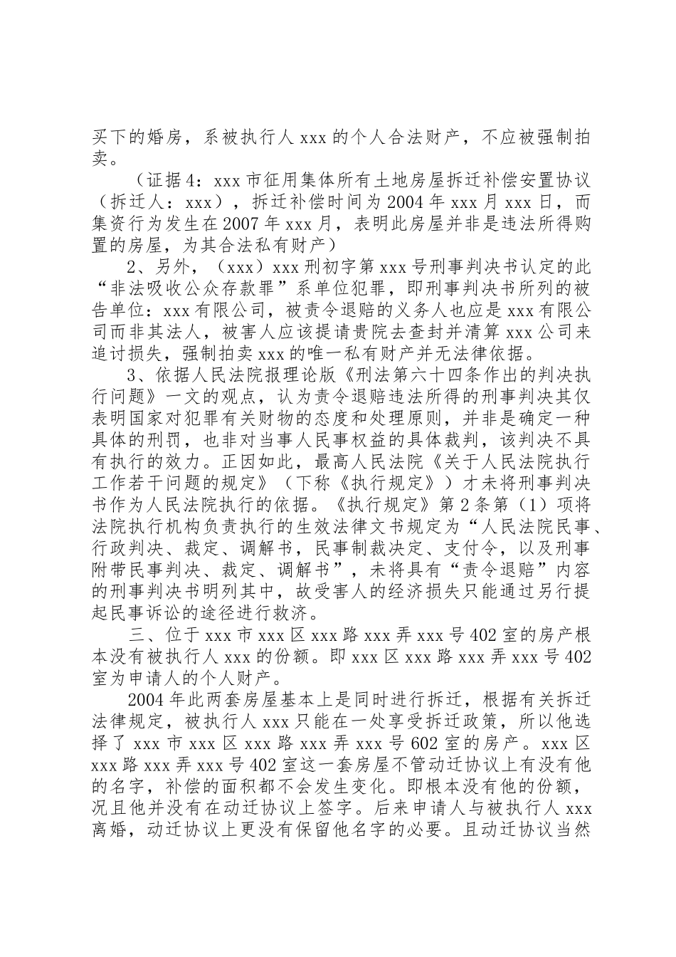 执行异议规章制度应取消_第3页