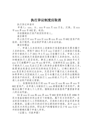 执行异议规章制度应取消