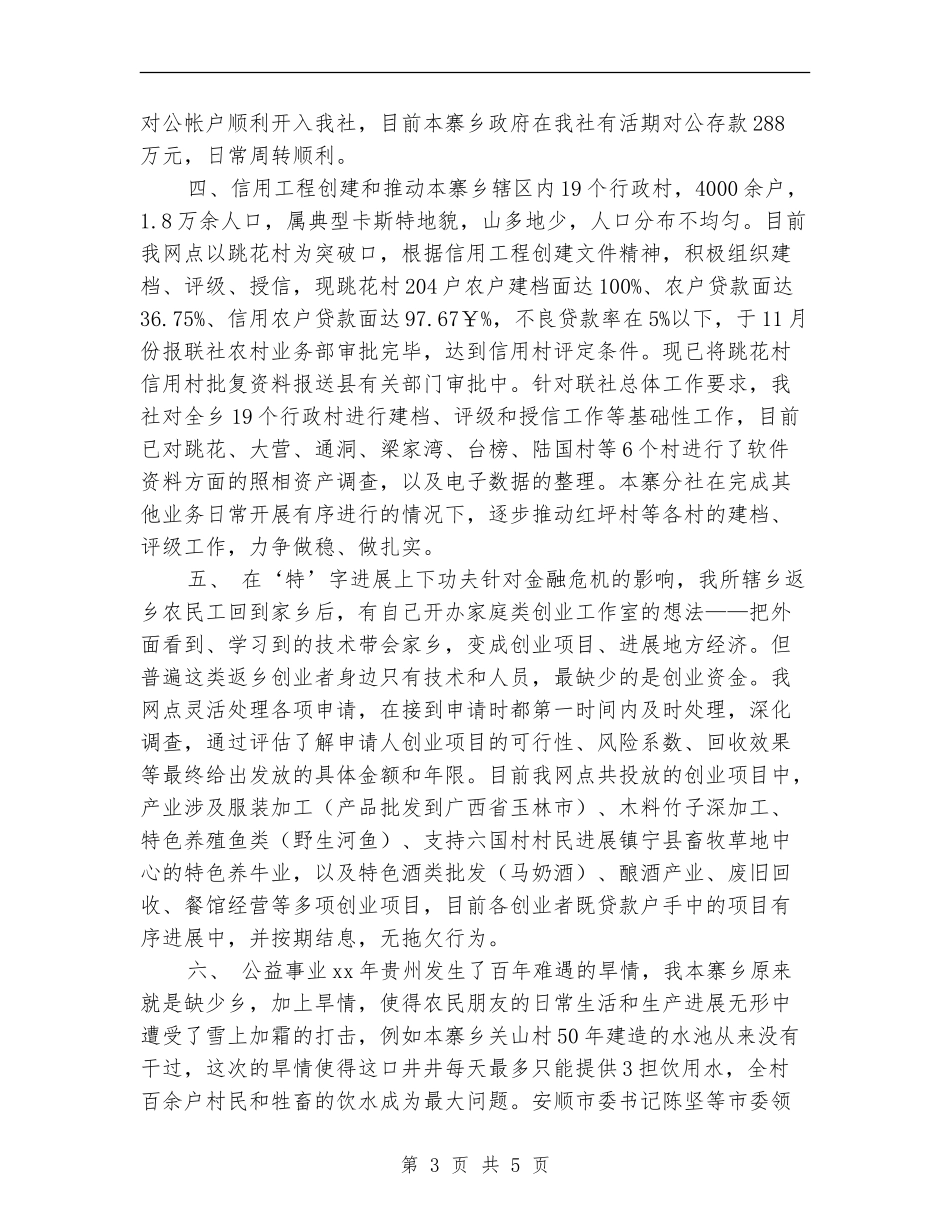 信用社财务年终工作总结_第3页