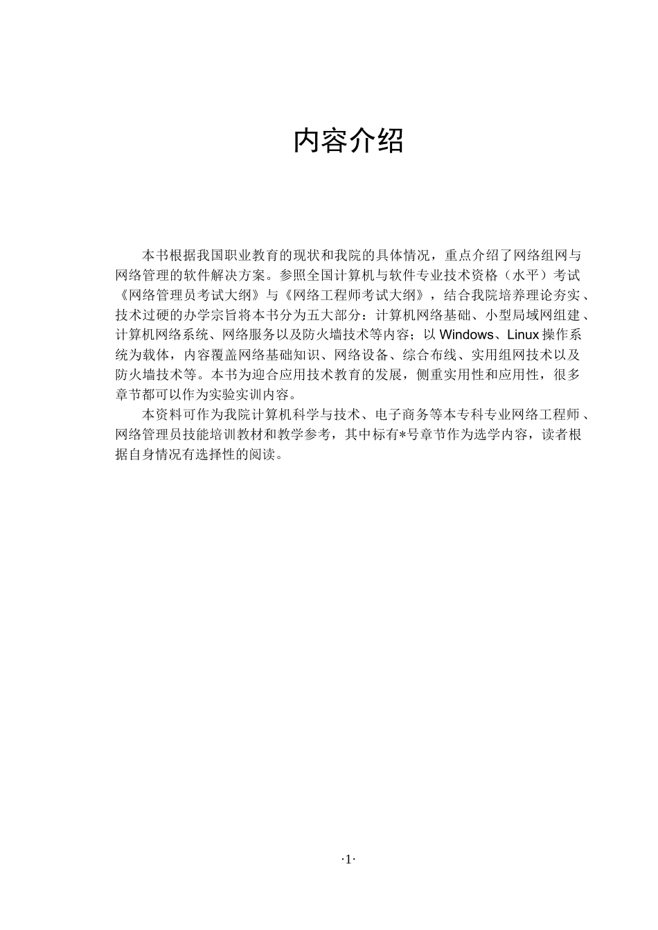 网络管理员培训资料_第2页