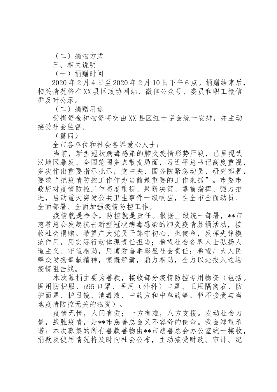 抗击新型肺炎募捐倡议书范文（五篇）_第3页