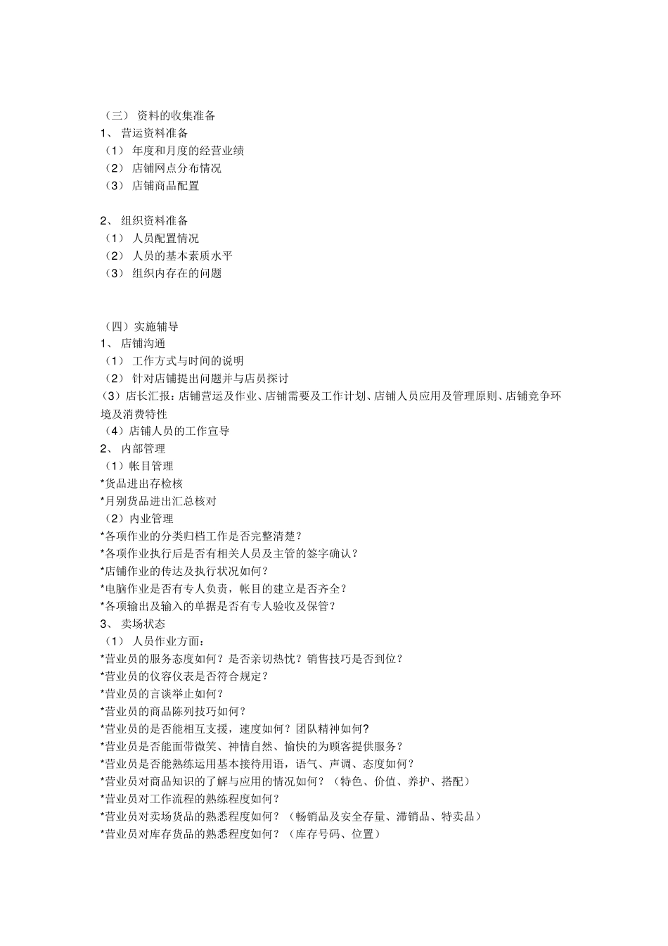 督导培训相关知识_第3页