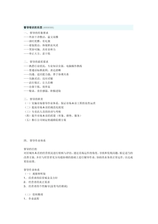 督导培训相关知识