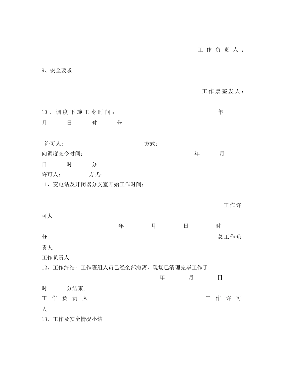 《安全管理资料》之电缆工作票 _第2页