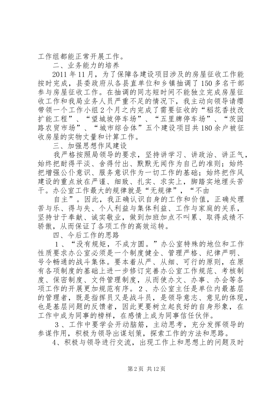 拆迁办个人工作总结大全_第2页