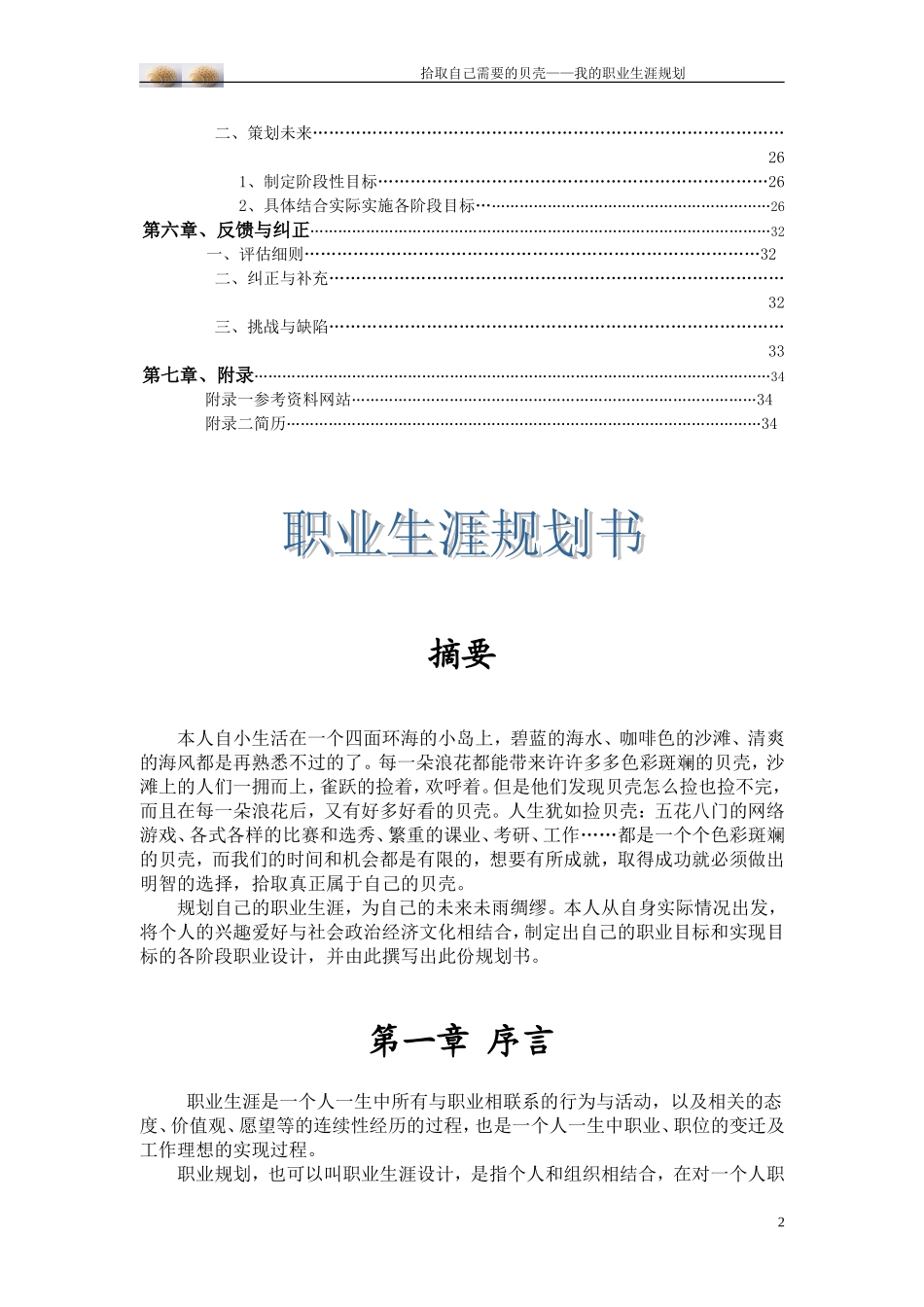拾取自己需要的贝壳—职业生涯规划_第3页