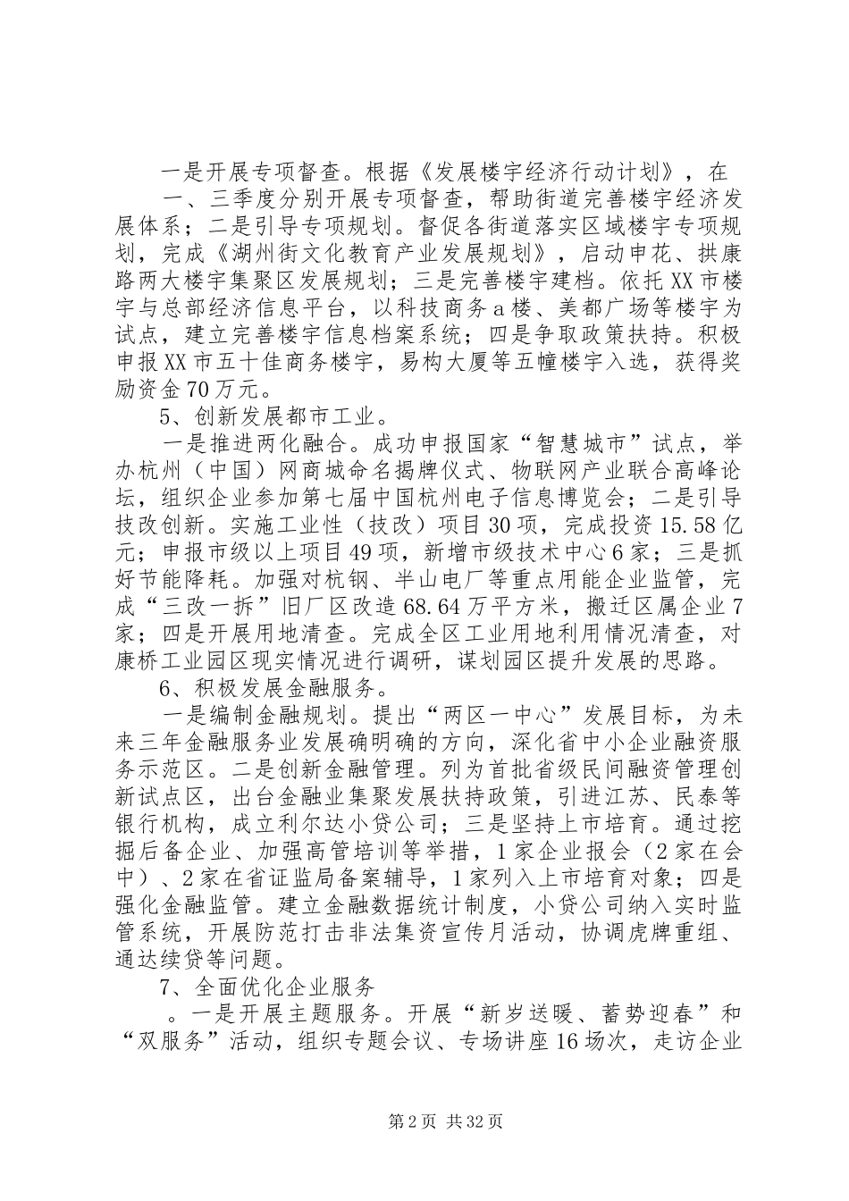 发改局经济发展工作总结_第2页