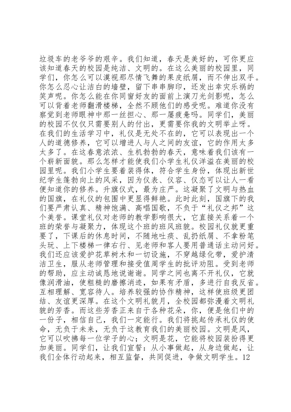 关于校园捐款倡议书范文_第2页