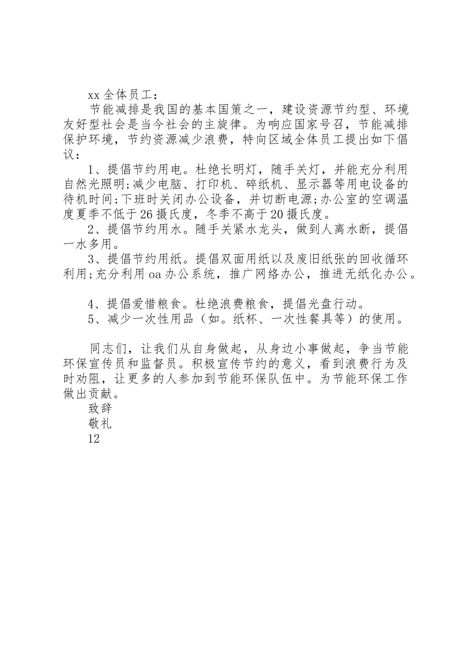 关于校园捐款倡议书范文_第3页