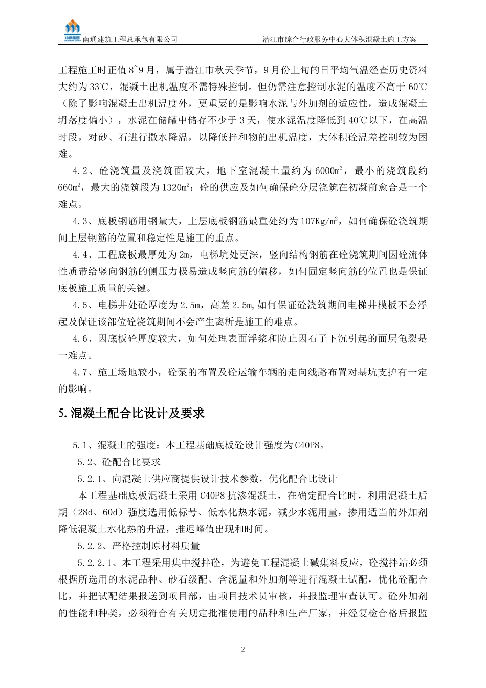 行政中心大体积混凝土施工方案_第3页