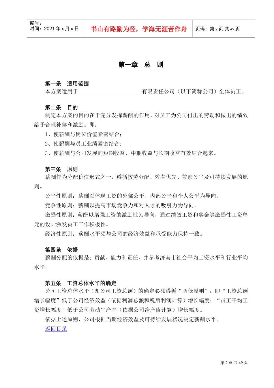 某某公司薪酬方案_第3页