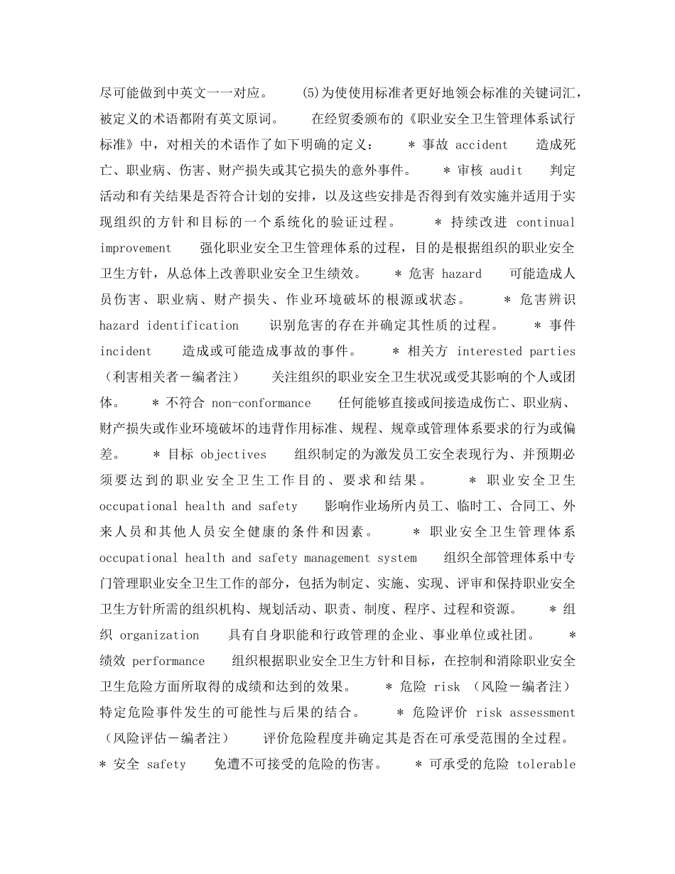 《管理体系》之职业安全卫生管理体系（OHSMS）讲座第四讲OHSMS的基本概念 _第2页