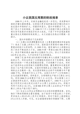 小议我国反周期的财政规章