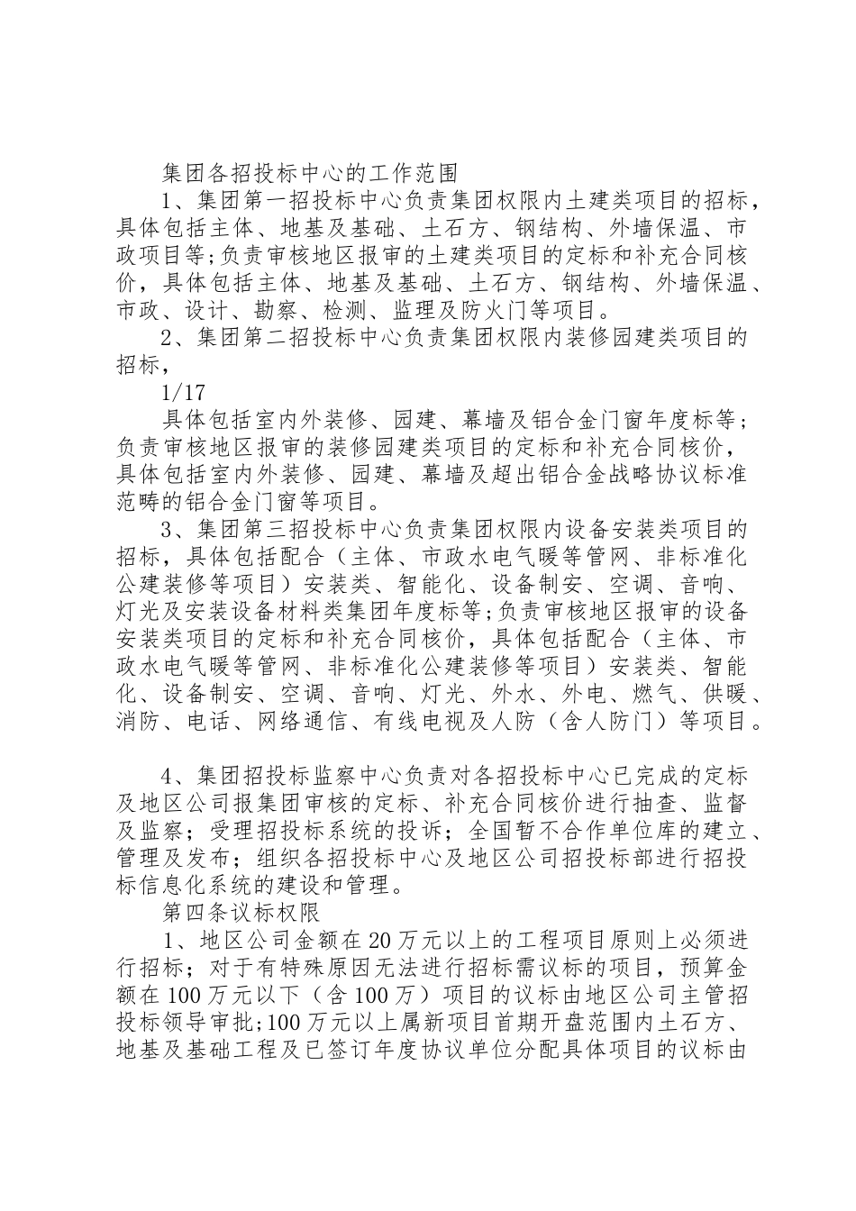 《恒大地产集团招投标管理规章制度细则》(年发文版)_第2页