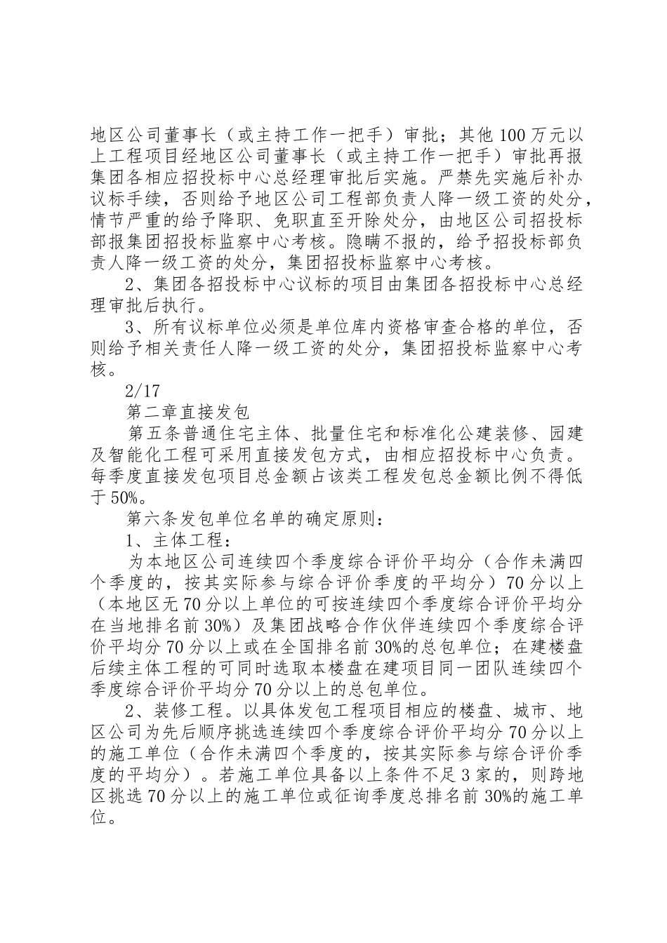 《恒大地产集团招投标管理规章制度细则》(年发文版)_第3页