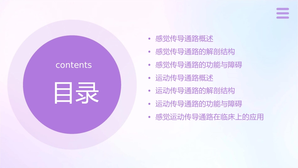 感觉运动传导通路讲诉课件_第2页