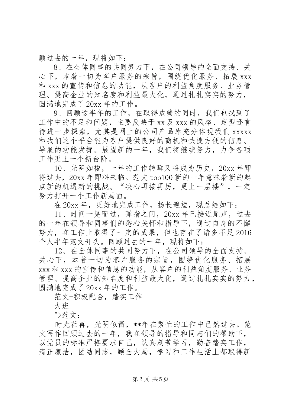 半年工作总结开头回顾XX年_第2页