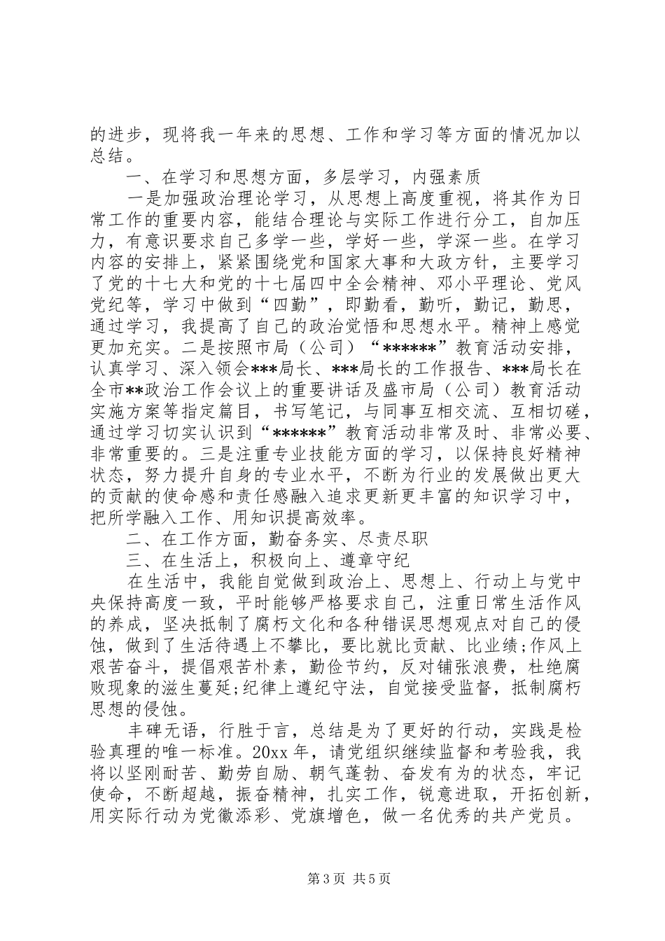 半年工作总结开头回顾XX年_第3页