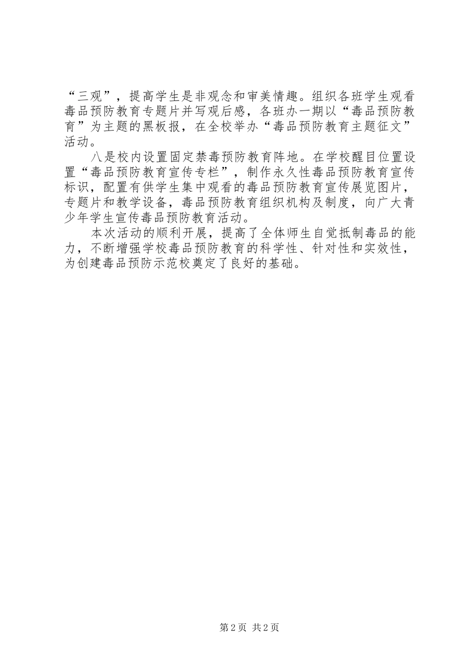 初中毒品预防教育系列活动总结_第2页