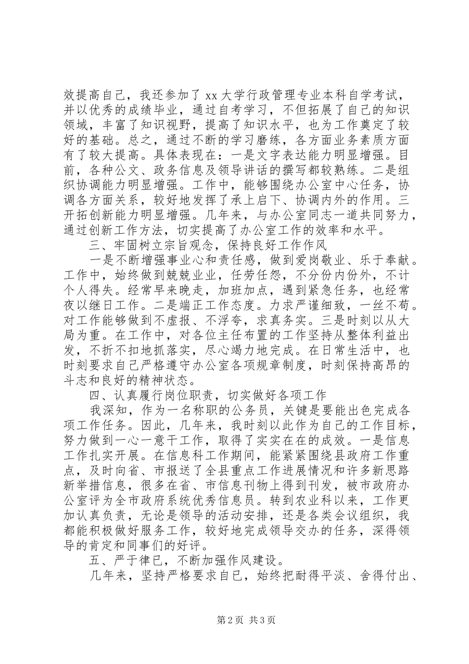 基层公务员个人年度总结范文一_第2页