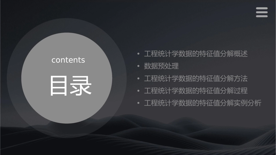 工程统计学数据的特征值分解课件_第2页