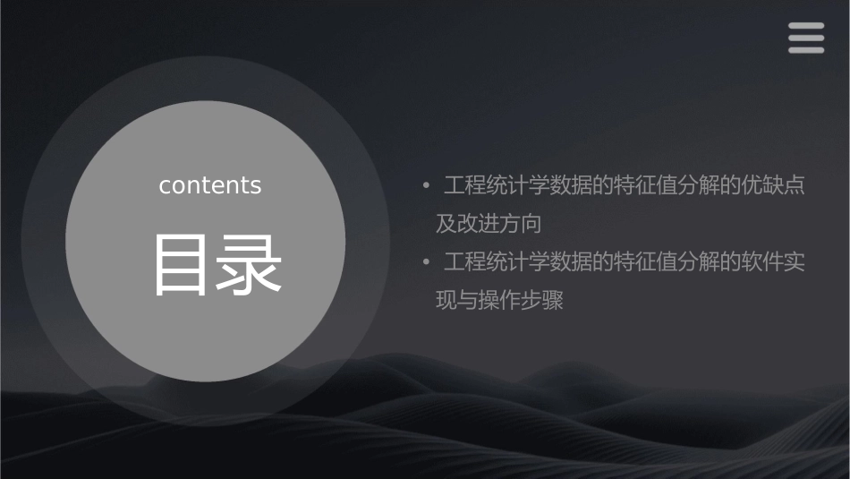 工程统计学数据的特征值分解课件_第3页