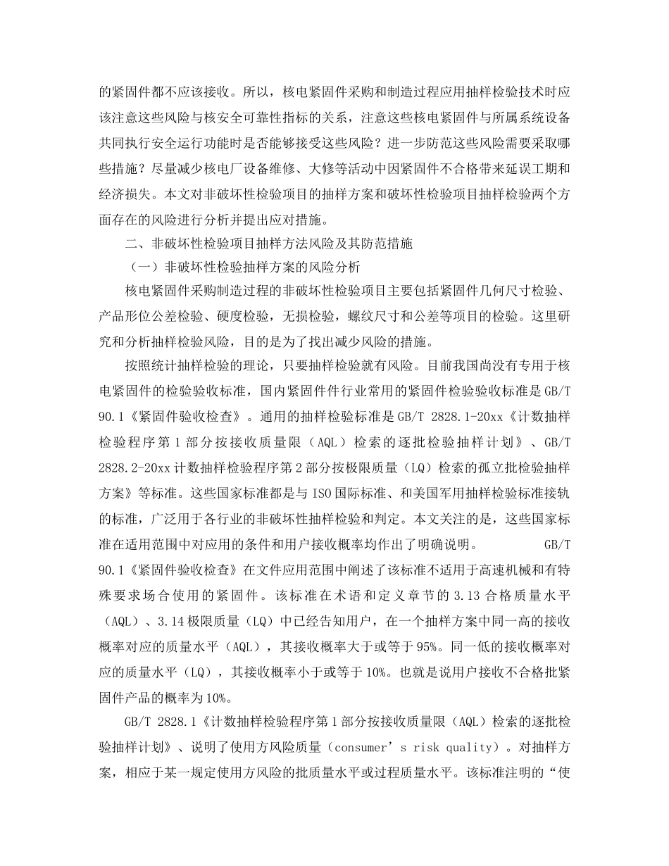 《安全技术》之加强核电厂紧固件采购质量保证的几点建议 _第3页
