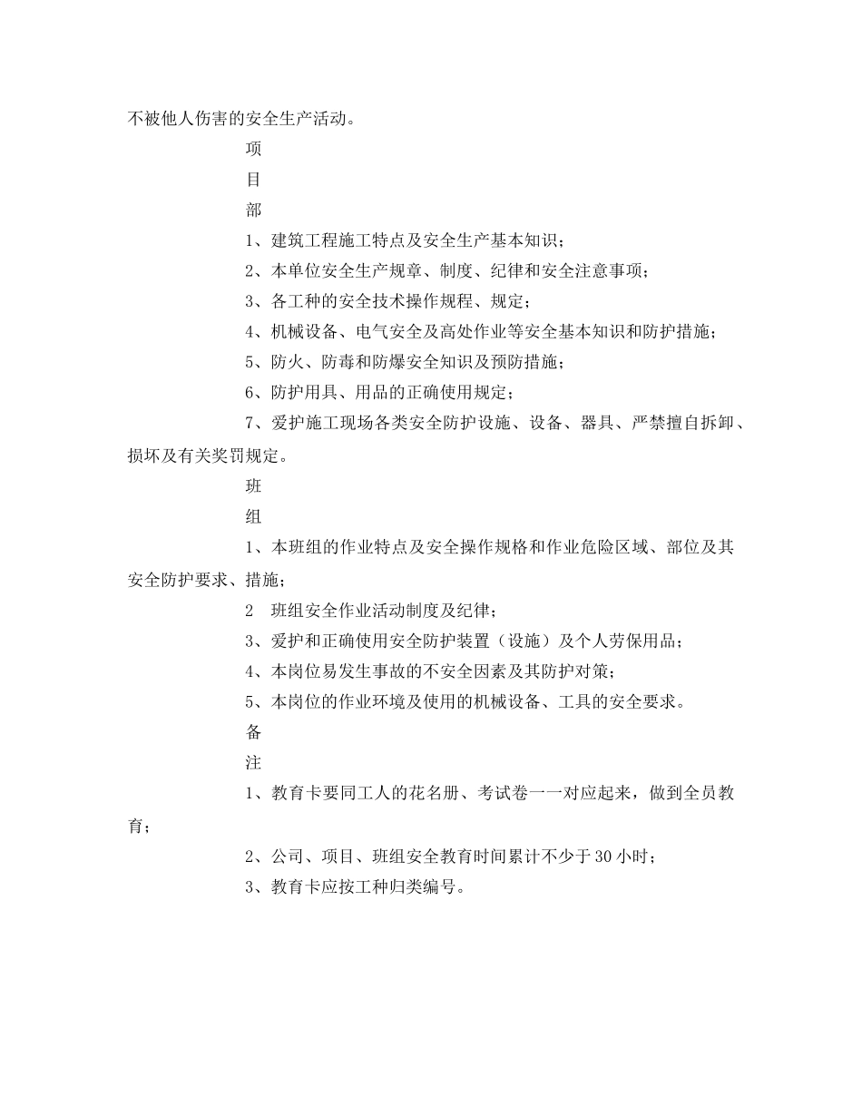 《安全管理资料》之工程三级安全教育表格 _第2页