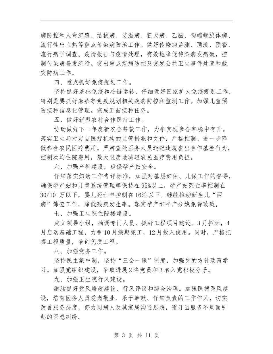 乡镇卫生院工作计划4篇_第3页