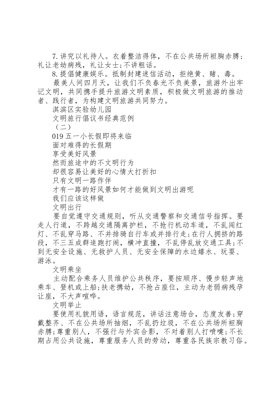 文明旅行倡议书范文经典范例_第2页