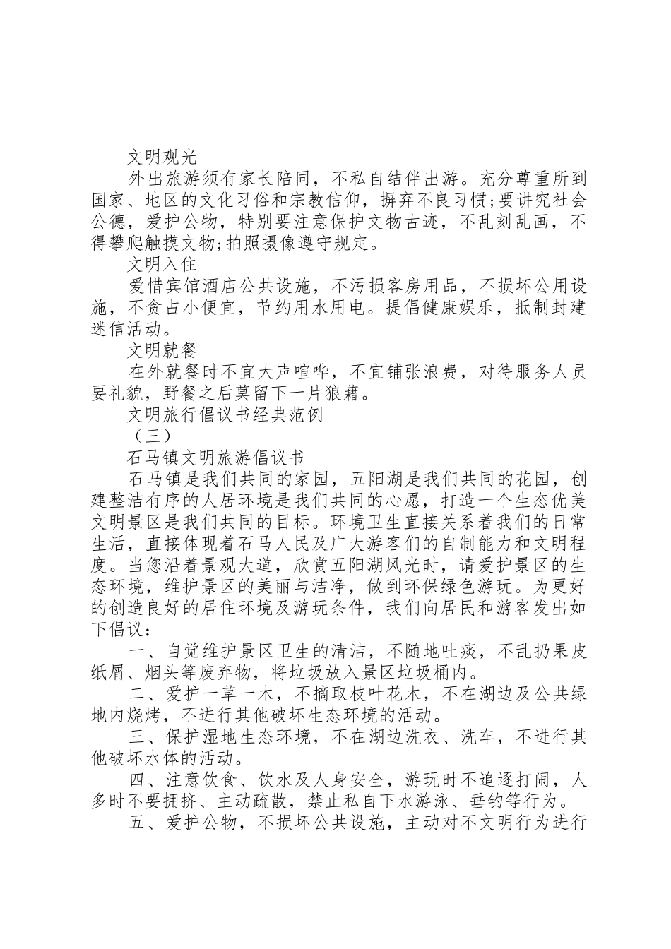 文明旅行倡议书范文经典范例_第3页