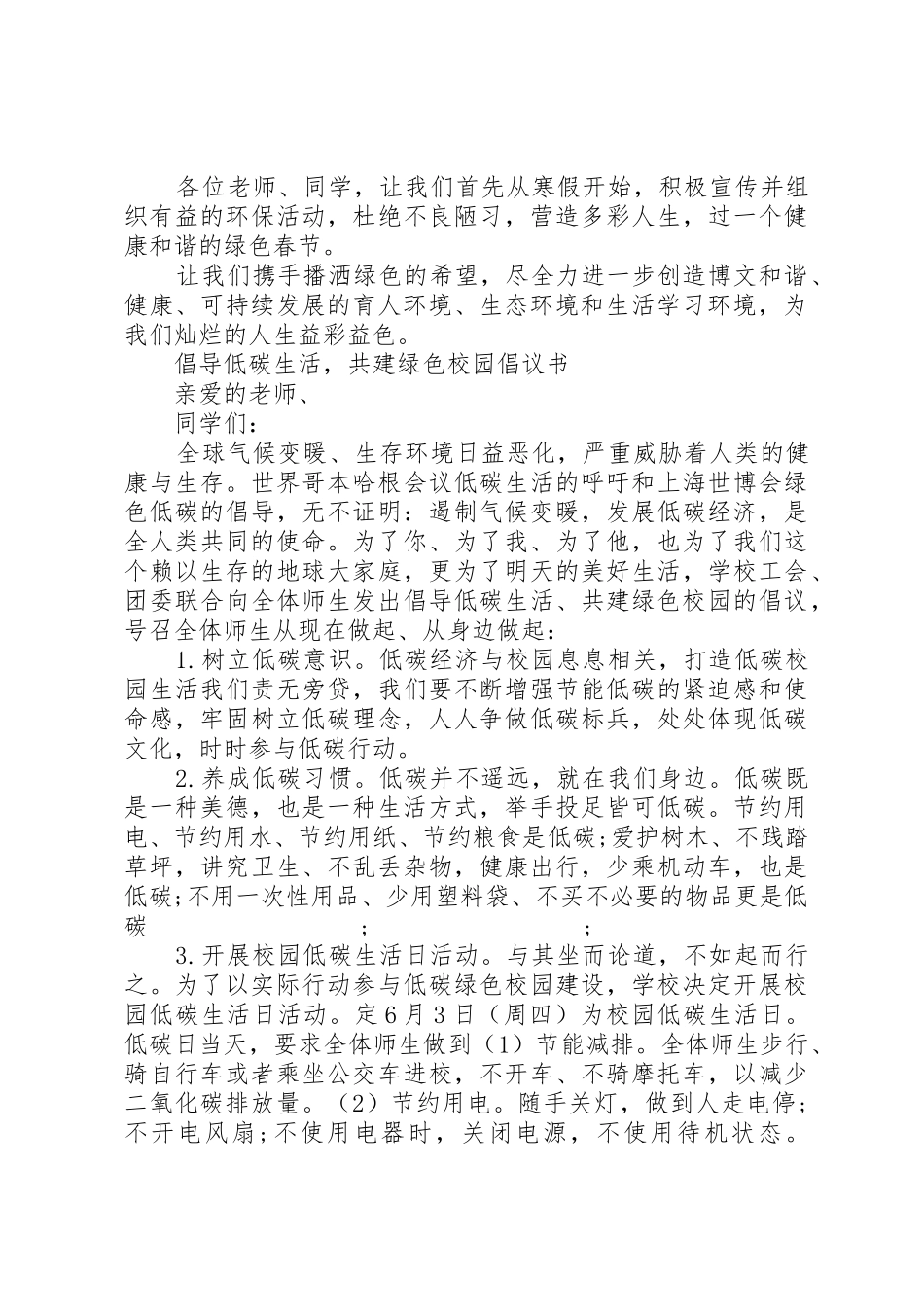 20XX年绿色环保倡议书范文大全4篇(2)_第2页