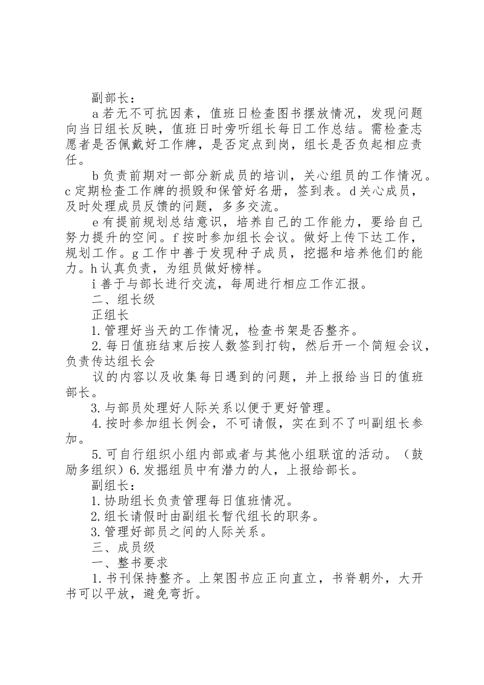 图书馆志愿者工作职能及纪律要求_第2页