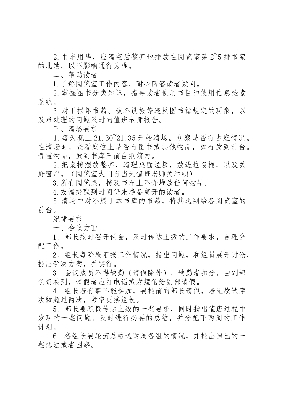 图书馆志愿者工作职能及纪律要求_第3页