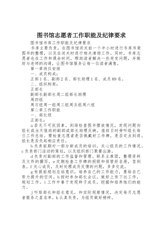图书馆志愿者工作职能及纪律要求
