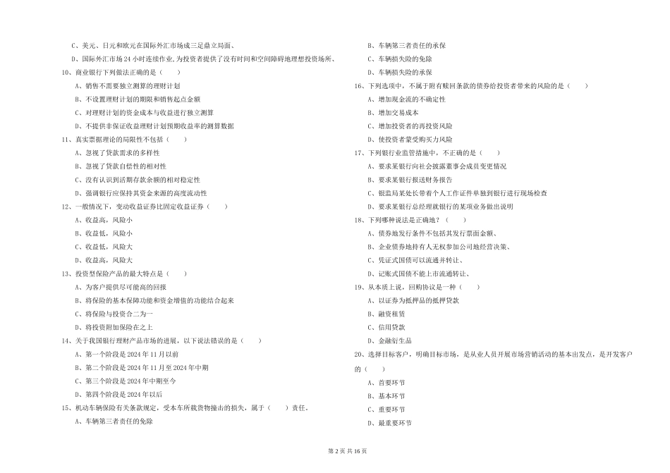 2024年初级银行从业资格《个人理财》全真模拟试题-附解析_第2页