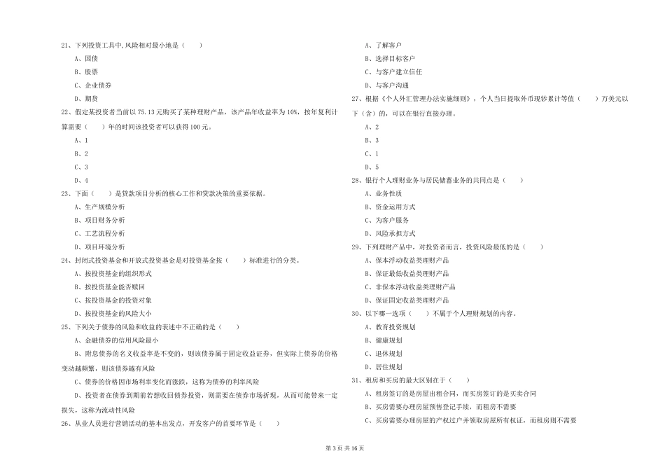 2024年初级银行从业资格《个人理财》全真模拟试题-附解析_第3页