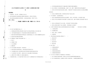 2024年初级银行从业资格《个人理财》全真模拟试题-附解析