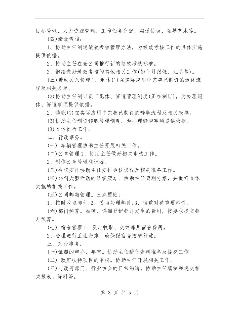 行政助理工作计划2018_第3页