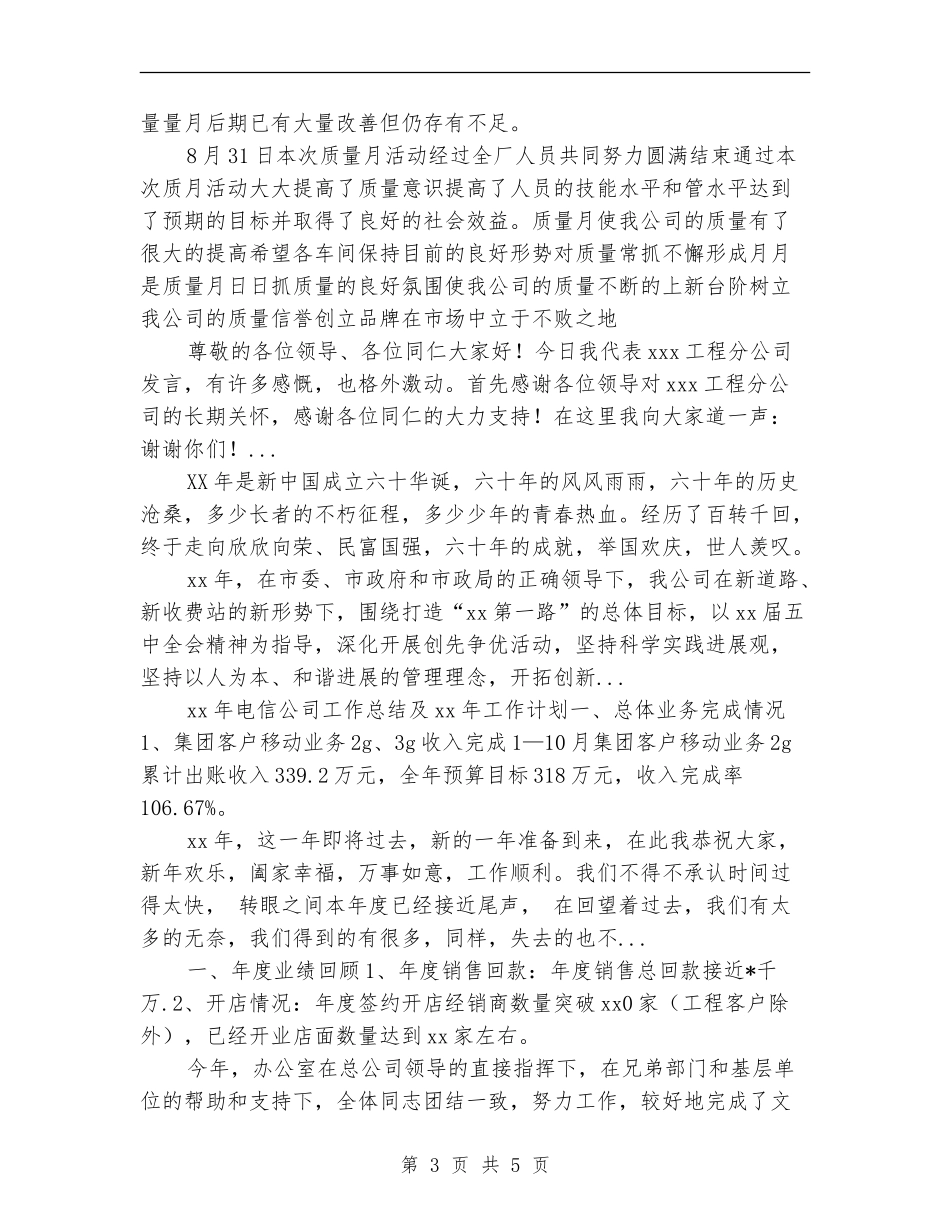 2024年10月公司机械厂质量月总结范文_第3页