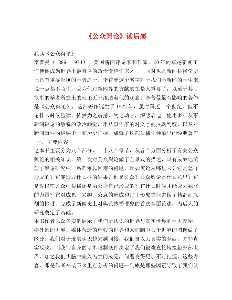 《公众舆论》读后感 _第1页