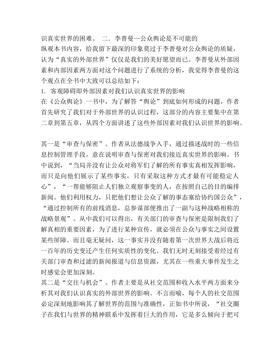 《公众舆论》读后感 _第2页