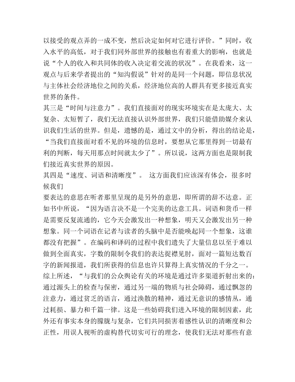 《公众舆论》读后感 _第3页