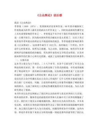 《公众舆论》读后感 