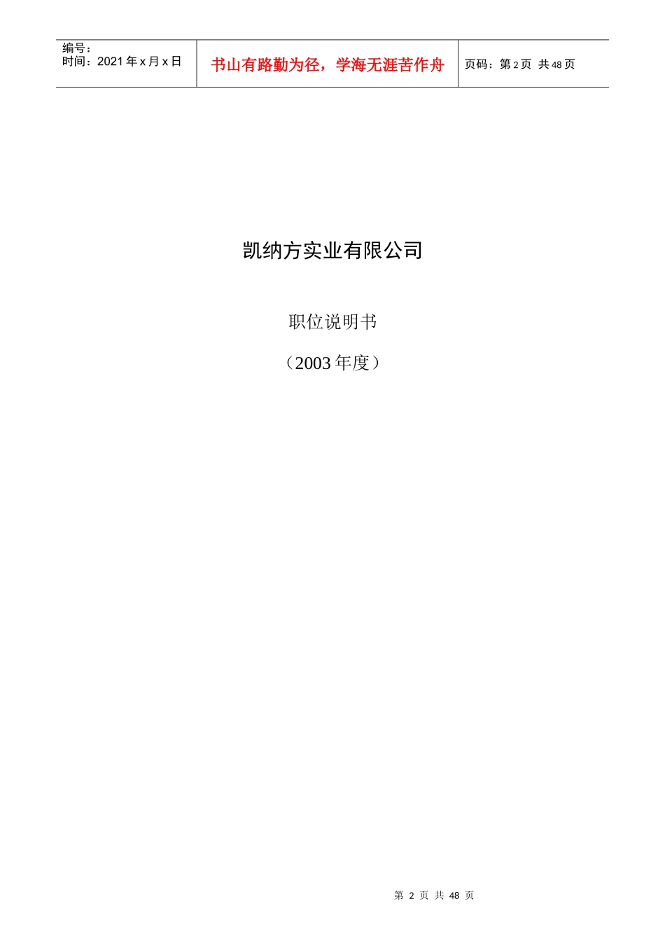 某实业公司职位说明书_第2页